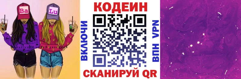 Codein напиток Lean (лин)  Киселёвск 